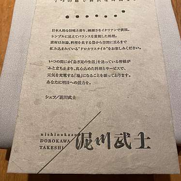 実際訪問したユーザーが直接撮影して投稿した西中洲創作料理nishinakasu泥川武士の写真