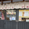 実際訪問したユーザーが直接撮影して投稿した幸町焼き芋 / 芋スイーツ大学いも 川越 いわた 時の鐘店の写真