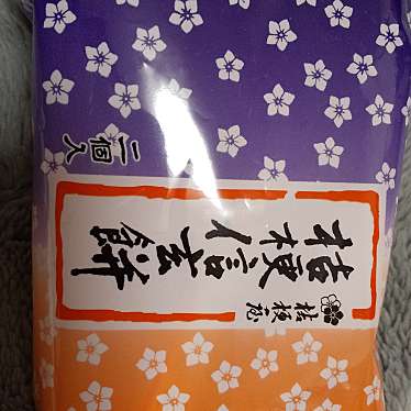 銘菓百選 京都タカシマヤ店のundefinedに実際訪問訪問したユーザーunknownさんが新しく投稿した新着口コミの写真