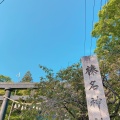 実際訪問したユーザーが直接撮影して投稿した榛名山町神社榛名神社の写真