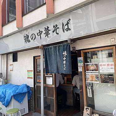 実際訪問したユーザーが直接撮影して投稿した上板橋ラーメン / つけ麺魂の中華そばの写真