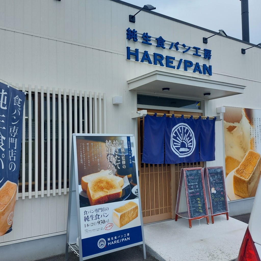 実際訪問したユーザーが直接撮影して投稿した大津朝倉食パン専門店HARE/PAN 出雲店の写真