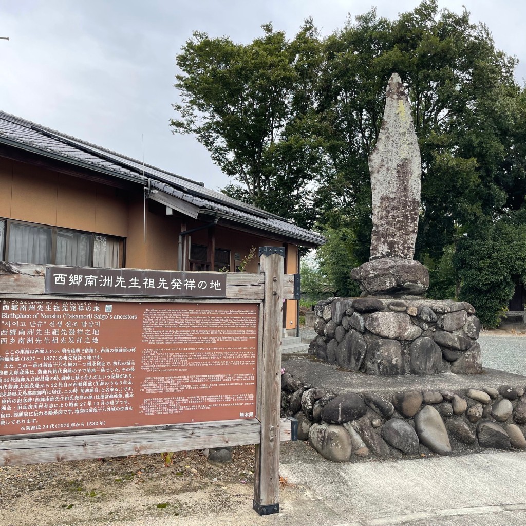 実際訪問したユーザーが直接撮影して投稿した七城町砂田公園菊池西郷南洲公園の写真