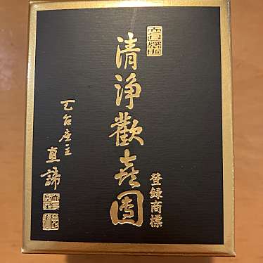 亀屋清永 三十三間堂店のundefinedに実際訪問訪問したユーザーunknownさんが新しく投稿した新着口コミの写真