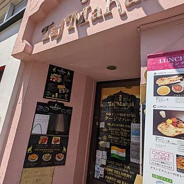 うさまるんさんが投稿した自由が丘インド料理のお店タージマハル 本格インド料理/TajMahalの写真