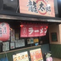 実際訪問したユーザーが直接撮影して投稿した浅草ラーメン専門店龍太郎の写真