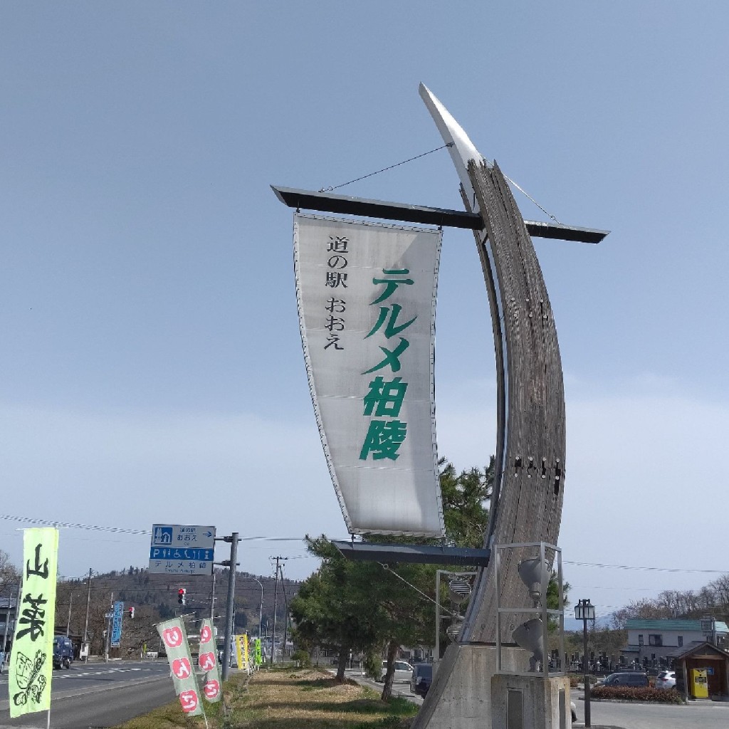 実際訪問したユーザーが直接撮影して投稿した藤田道の駅道の駅 おおえの写真