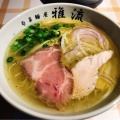 ラーメン - 実際訪問したユーザーが直接撮影して投稿した吉沢町ラーメン専門店旬菜麺屋 雅流の写真のメニュー情報