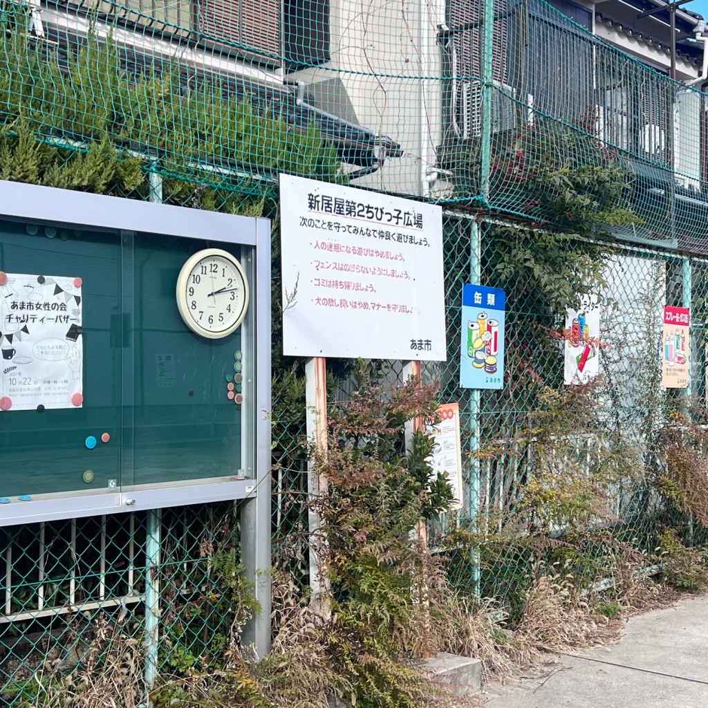 実際訪問したユーザーが直接撮影して投稿した新居屋公園新居屋第2ちびっ子広場の写真