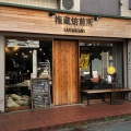 実際訪問したユーザーが直接撮影して投稿した東大泉カフェGONZO CAFE&BEANSの写真