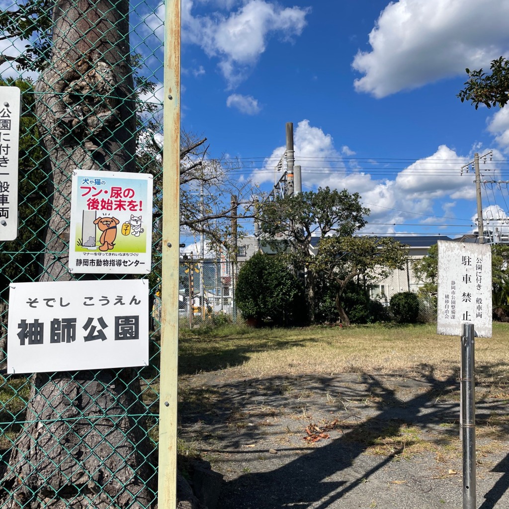 実際訪問したユーザーが直接撮影して投稿した横砂南町公園袖師公園の写真