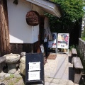 実際訪問したユーザーが直接撮影して投稿した山田町中うどんうどん専門店 八間蔵の写真