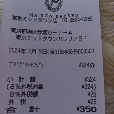 メゾンカイザー 東京ミッドタウン店のundefinedに実際訪問訪問したユーザーunknownさんが新しく投稿した新着口コミの写真