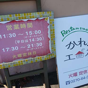 マキアヴェッリ_当分休止さんが投稿した福島洋食のお店かれぇ工房/カレエコウボウの写真