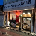 実際訪問したユーザーが直接撮影して投稿した西が丘ラーメン / つけ麺オールドラーメンショップ逆流の写真