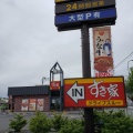 実際訪問したユーザーが直接撮影して投稿した栗橋牛丼すき家 125号久喜栗橋店の写真