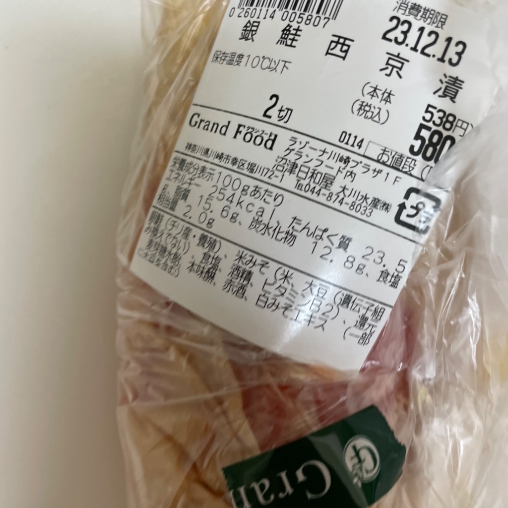 ユーザーが投稿した銀鮭西京漬の写真 - 実際訪問したユーザーが直接撮影して投稿した堀川町その他飲食店グラン・フードの写真