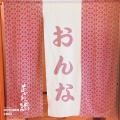 実際訪問したユーザーが直接撮影して投稿した尾上町池田うどん本家さぬきや 加古川店の写真