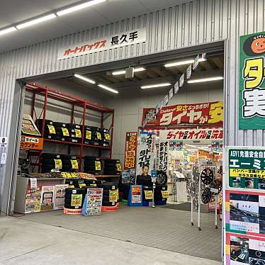 こういっさん今までありがとう5月7日停止さんが投稿した卯塚自動車用品店のお店オートバックス 長久手/オートバックスナガクテの写真