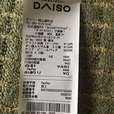 ダイソー 岡山雄町店のundefinedに実際訪問訪問したユーザーunknownさんが新しく投稿した新着口コミの写真