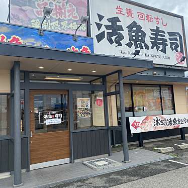 活魚寿司 田尻店のundefinedに実際訪問訪問したユーザーunknownさんが新しく投稿した新着口コミの写真