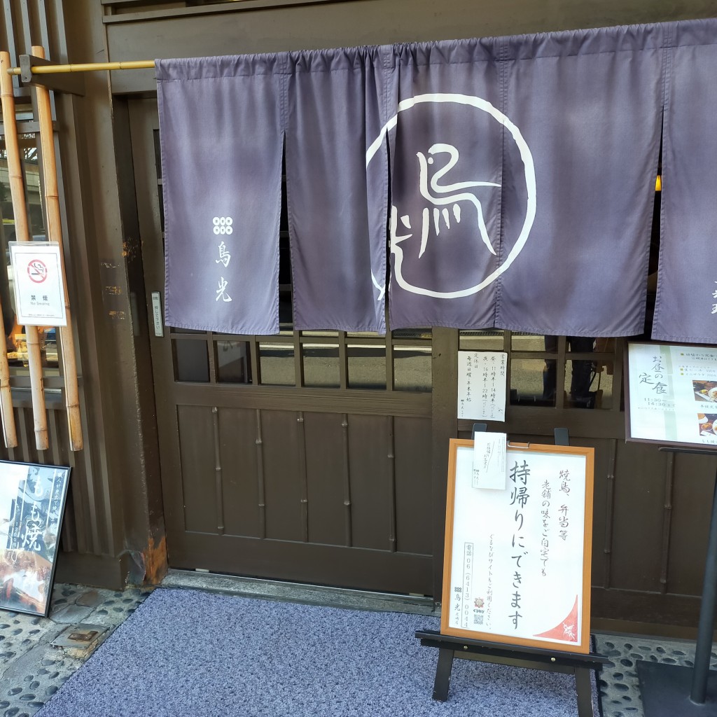 実際訪問したユーザーが直接撮影して投稿した昭和南通焼鳥鳥光 阪神尼崎店の写真