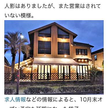 陳餐閣芦屋店のundefinedに実際訪問訪問したユーザーunknownさんが新しく投稿した新着口コミの写真