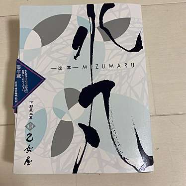 乙女屋 羽川店のundefinedに実際訪問訪問したユーザーunknownさんが新しく投稿した新着口コミの写真