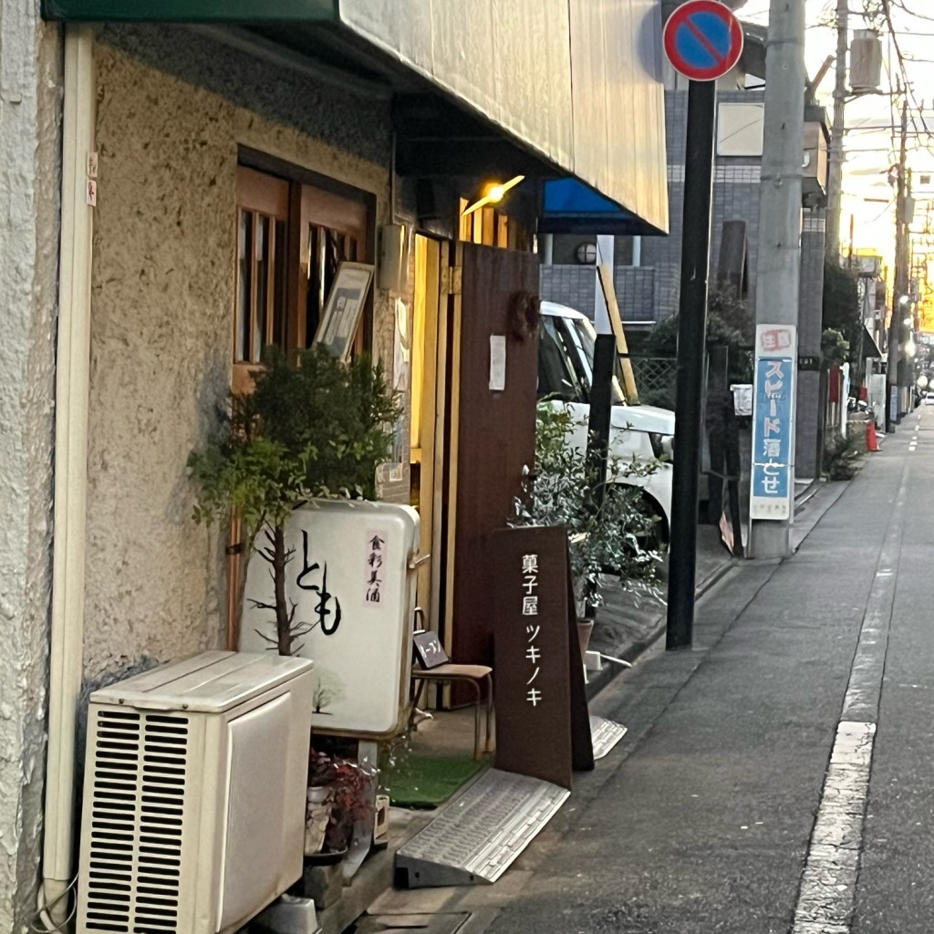 実際訪問したユーザーが直接撮影して投稿した学園西町スイーツ菓子屋ツキノキの写真