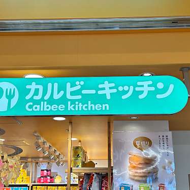 カルビーキッチン 海老名SA店のundefinedに実際訪問訪問したユーザーunknownさんが新しく投稿した新着口コミの写真