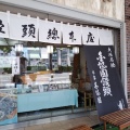 実際訪問したユーザーが直接撮影して投稿した郭町和菓子金蝶園総本家の写真