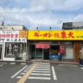 実際訪問したユーザーが直接撮影して投稿した長尾家具町ラーメン / つけ麺ラーメン東大 枚方家具団地店の写真