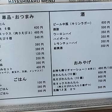 Ramenさんが投稿した高円寺北ラーメン / つけ麺のお店麺屋はやしまる/メンヤハヤシマルの写真