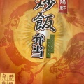 実際訪問したユーザーが直接撮影して投稿した錦町お弁当HANAGATAYA 大宮新幹線店の写真