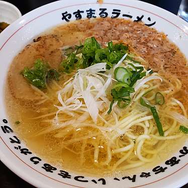 やすまるラーメンのundefinedに実際訪問訪問したユーザーunknownさんが新しく投稿した新着口コミの写真