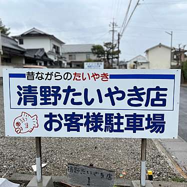 実際訪問したユーザーが直接撮影して投稿した中央北たい焼き / 今川焼清野たいやき店の写真