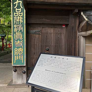 実際訪問したユーザーが直接撮影して投稿した奥沢寺九品仏 淨真寺の写真