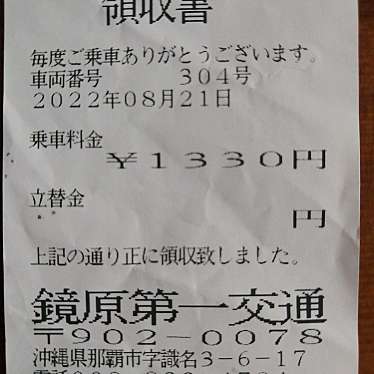 株式会社鏡原第一交通 タクシー事務所のundefinedに実際訪問訪問したユーザーunknownさんが新しく投稿した新着口コミの写真