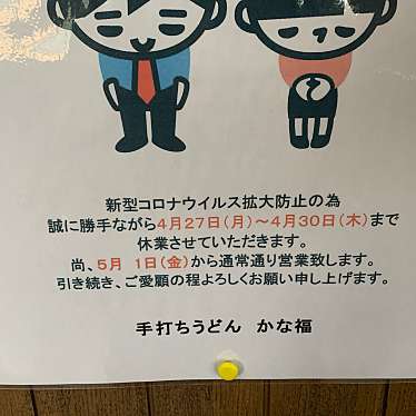 実際訪問したユーザーが直接撮影して投稿した砥堀うどんかな福砥堀店の写真