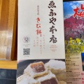 実際訪問したユーザーが直接撮影して投稿した宮上和菓子ゑふや 本店の写真