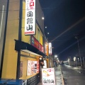 実際訪問したユーザーが直接撮影して投稿した松風町魚介 / 海鮮料理海鮮処 函館山の写真