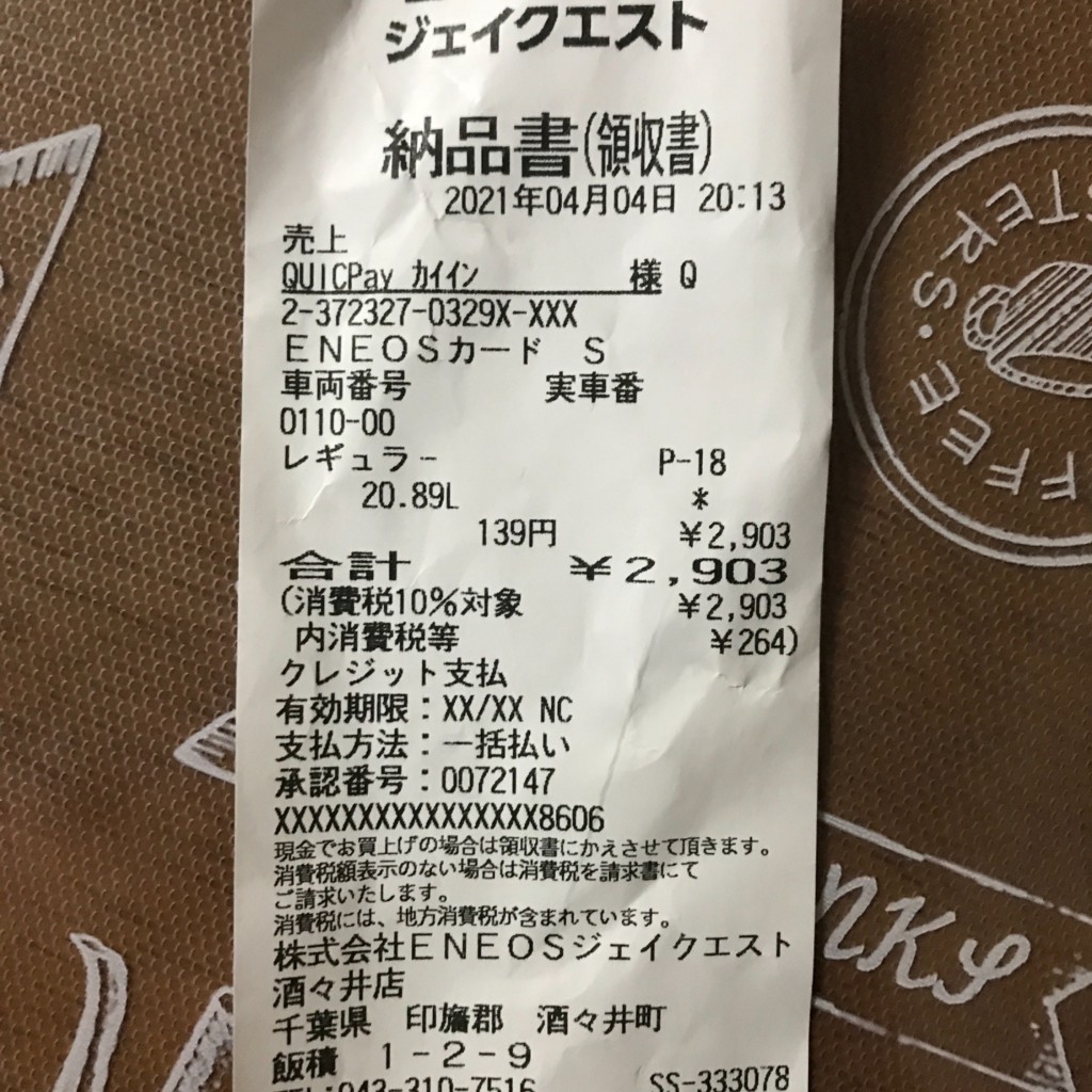 実際訪問したユーザーが直接撮影して投稿した飯積ガソリンスタンドENEOS J-Quest酒々井店の写真