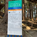 実際訪問したユーザーが直接撮影して投稿した宮内文化財土社神社本殿の写真