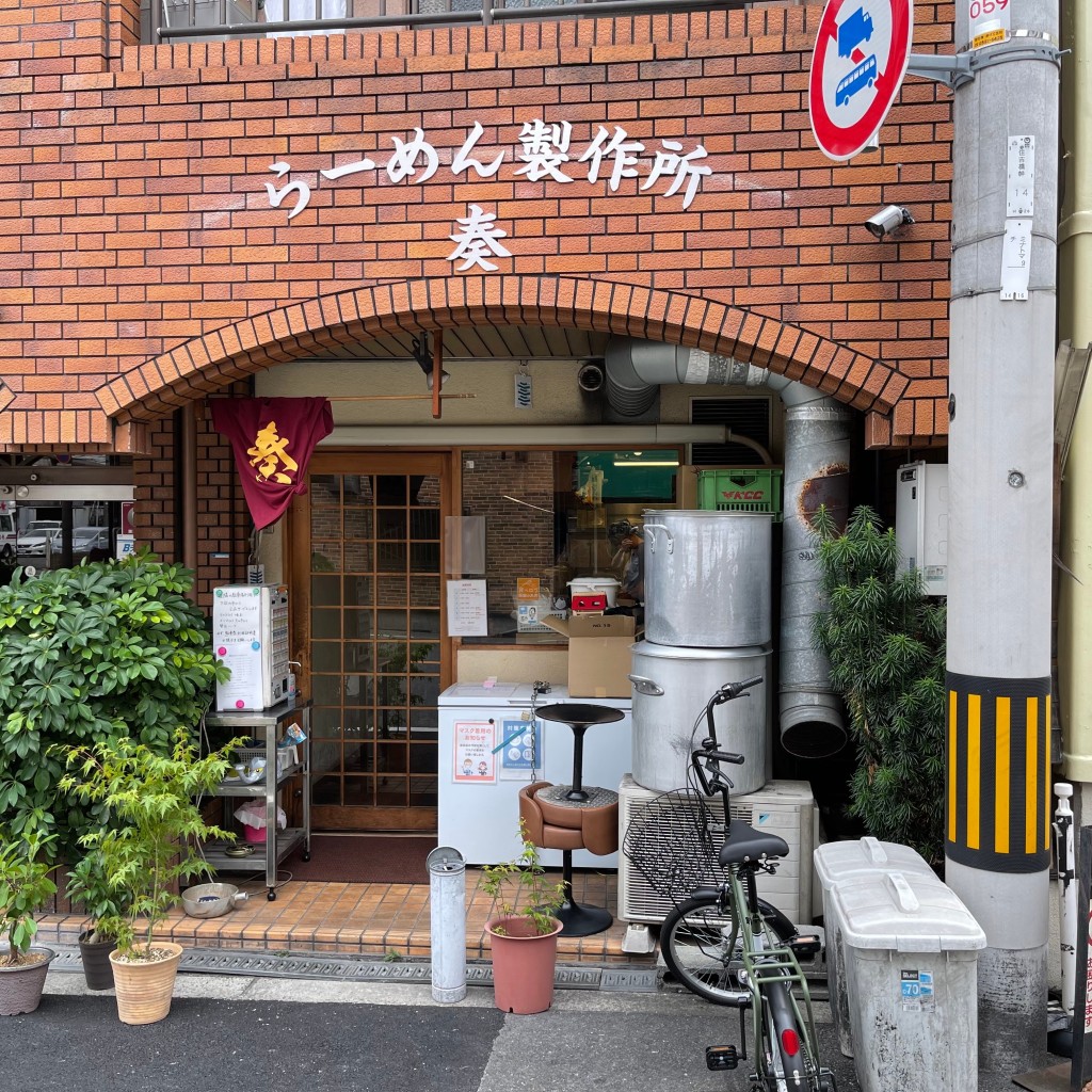 匿命係さんが投稿した稲荷ラーメン専門店のお店らーめん製作所 奏/ラーメンセイサクジョ カナデの写真