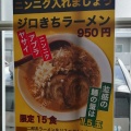 実際訪問したユーザーが直接撮影して投稿した旭神三条ラーメン専門店麺処 ajitoの写真