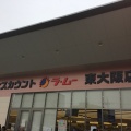 実際訪問したユーザーが直接撮影して投稿した古箕輪ディスカウントショップラ・ムー 東大阪店の写真