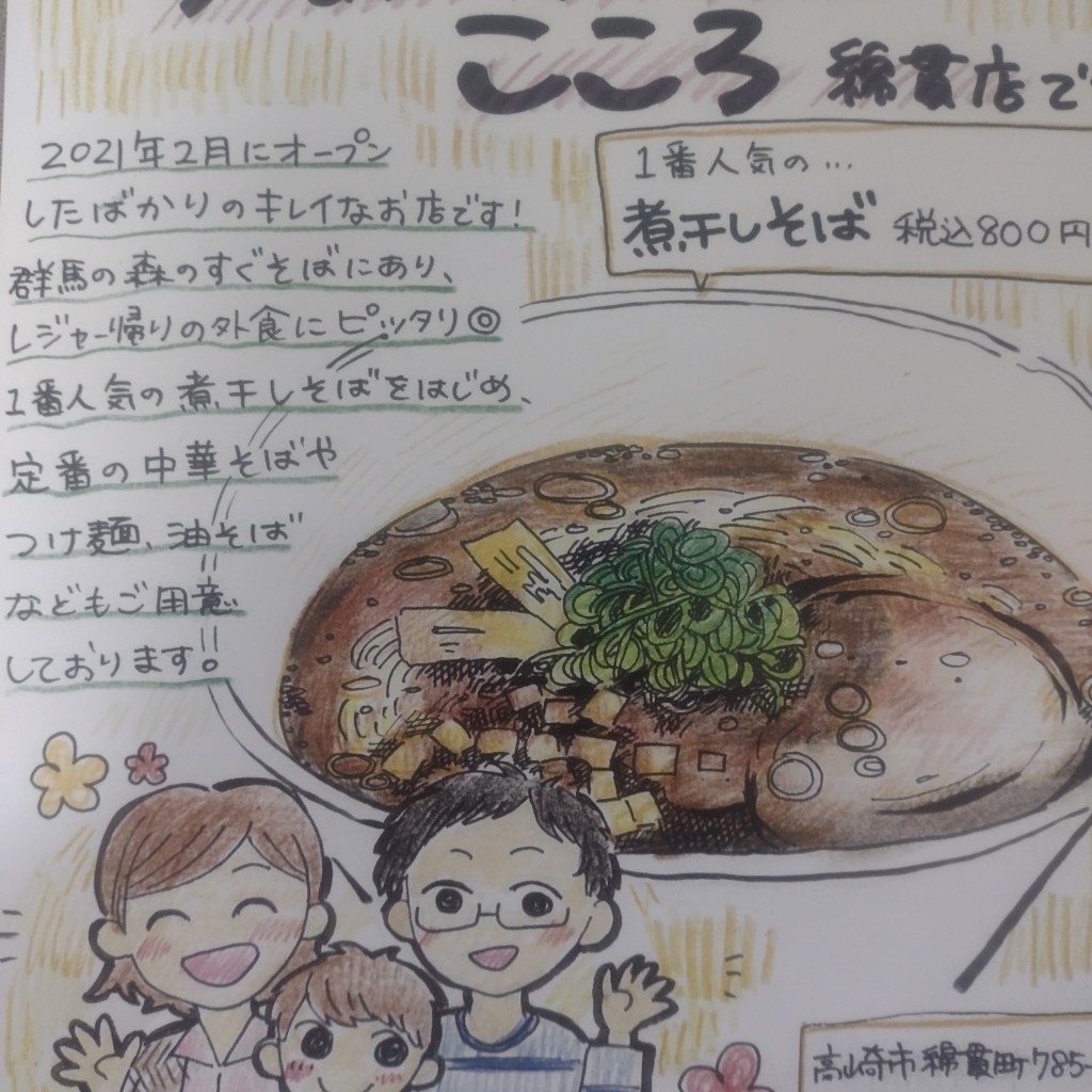 マキアヴェッリ_当分休止さんが投稿した綿貫町ラーメン専門店のお店らーめんキッチン こころ/ラーメンキッチン ココロの写真