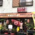 実際訪問したユーザーが直接撮影して投稿した栄町ラーメン / つけ麺まゆみの店の写真