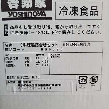 実際訪問したユーザーが直接撮影して投稿した日本橋箱崎町上場企業株式会社吉野家ホールディングスの写真