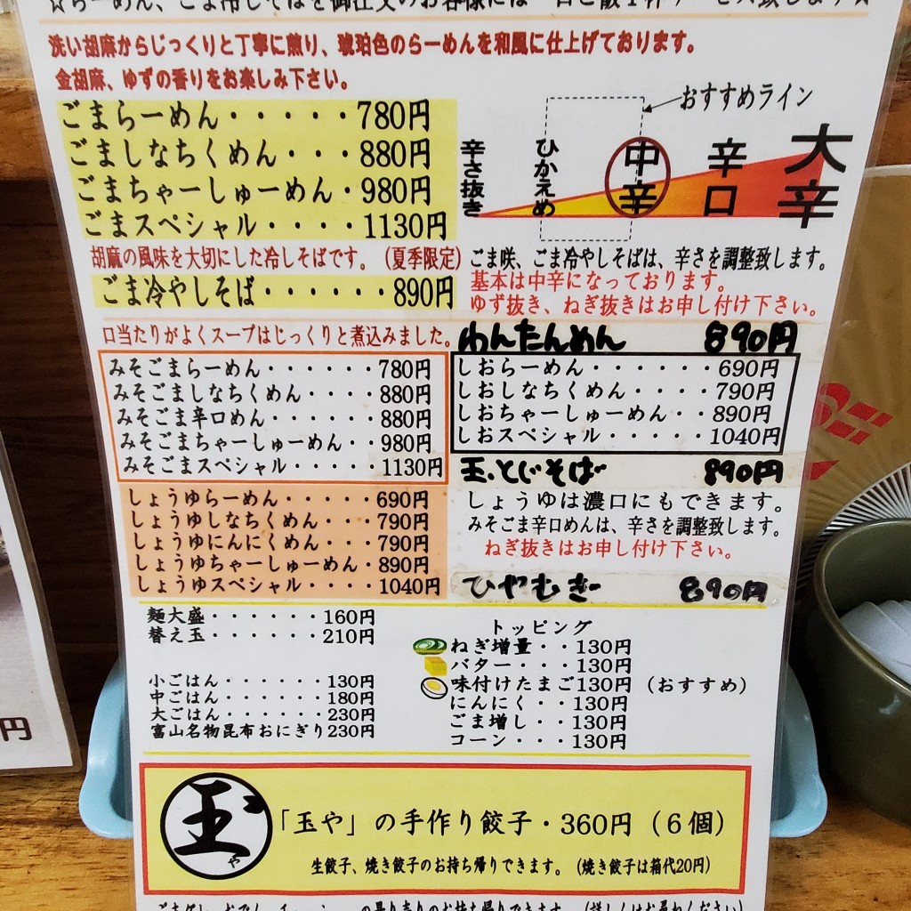 実際訪問したユーザーが直接撮影して投稿した戸破ラーメン / つけ麺ごま咲の写真